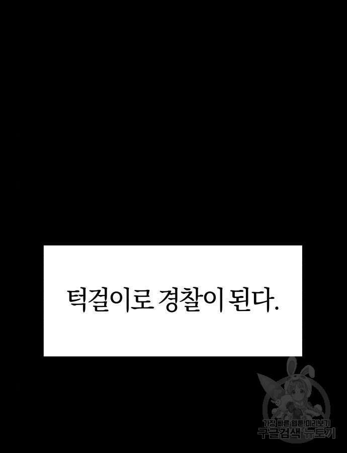 순정빌런 외전1화 15
