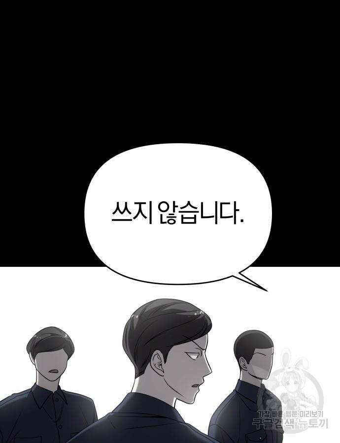 순정빌런 외전1화 21