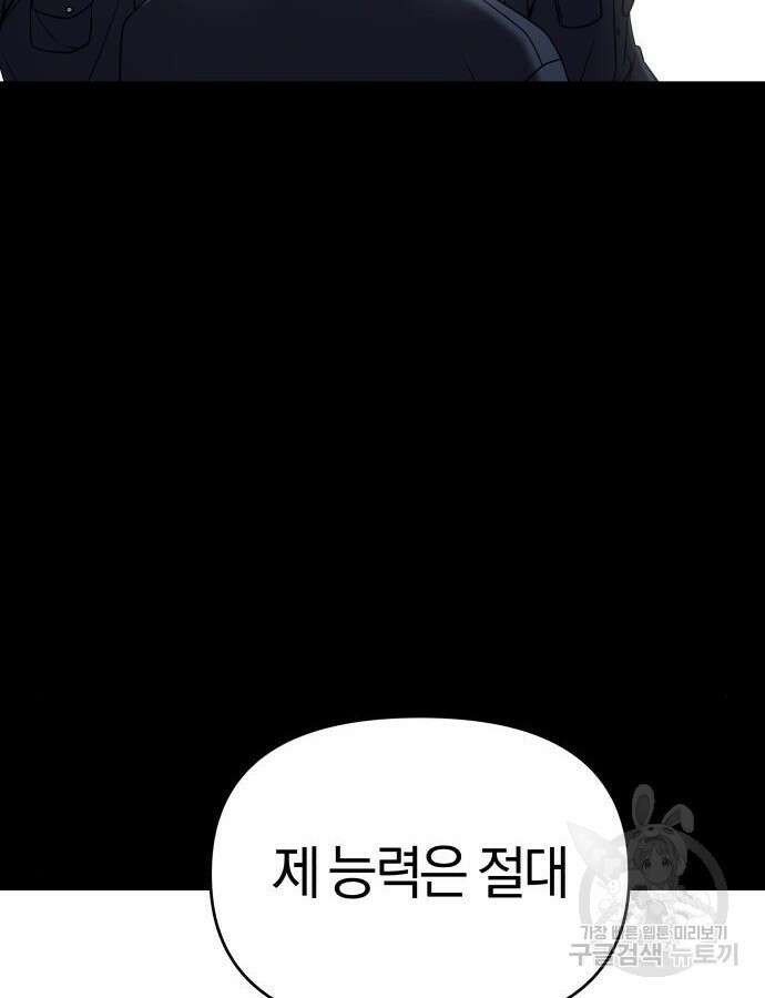순정빌런 외전1화 22