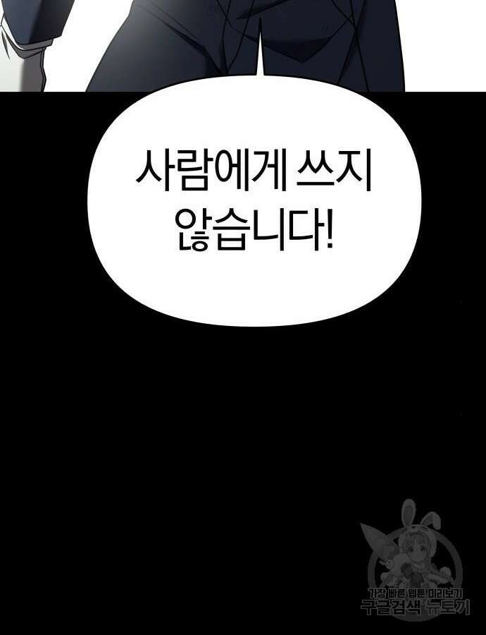 순정빌런 외전1화 24
