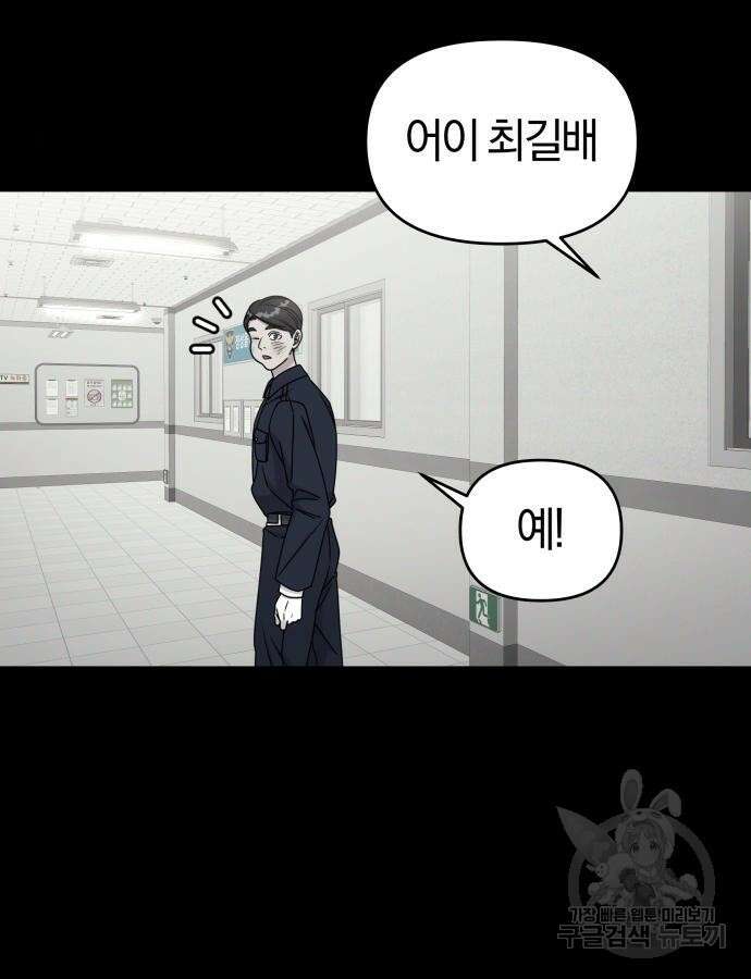 순정빌런 외전1화 27