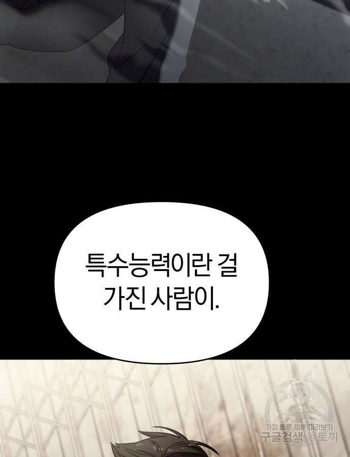 순정빌런 외전1화 32