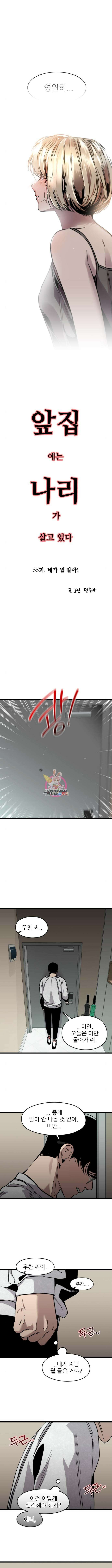 앞집나리 55화 1