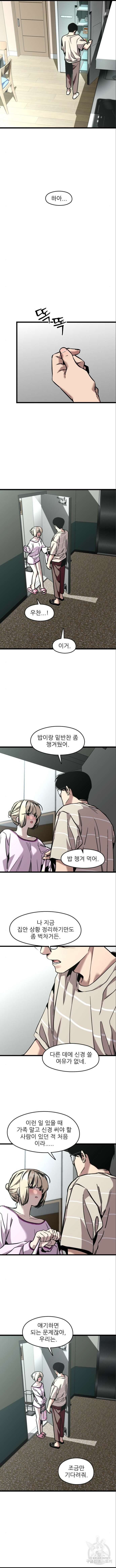 앞집나리 55화 3