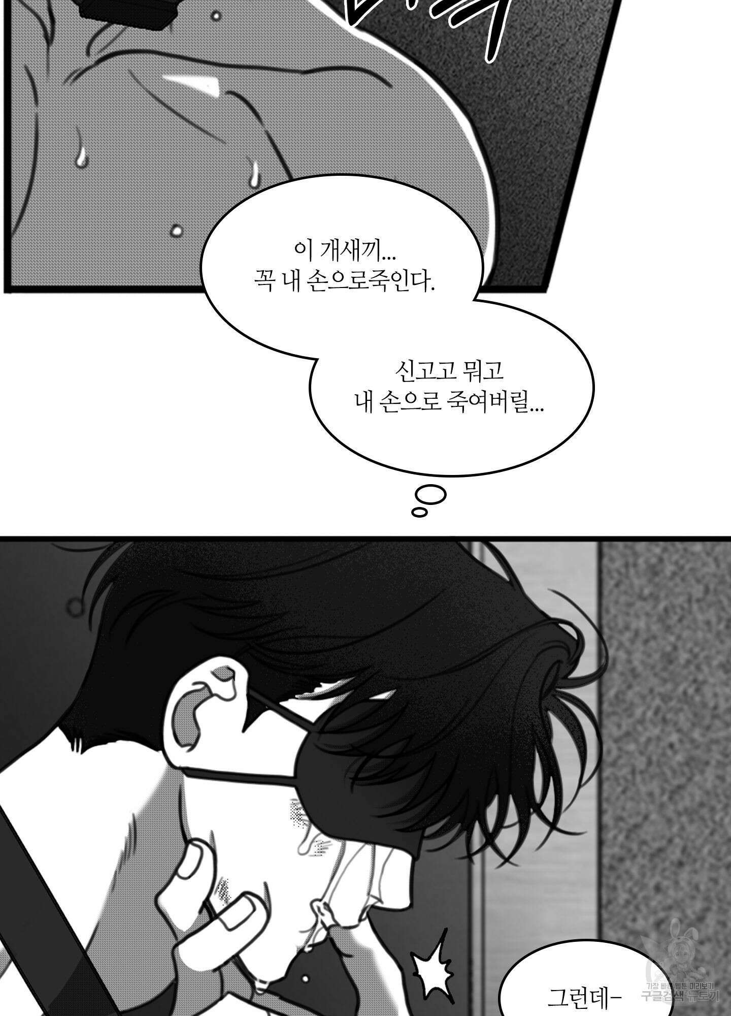 리틀 빗 싸이코 21화 3