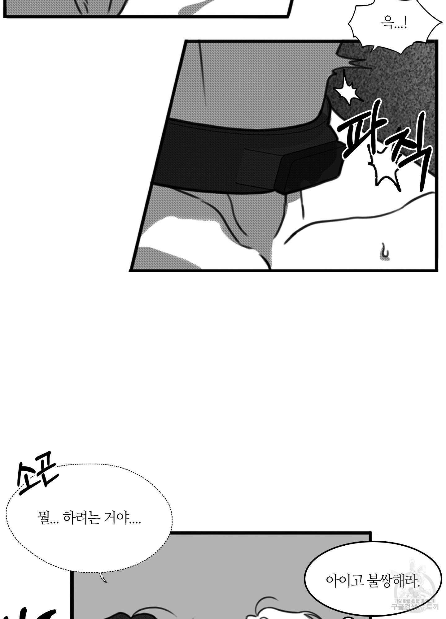 리틀 빗 싸이코 21화 10