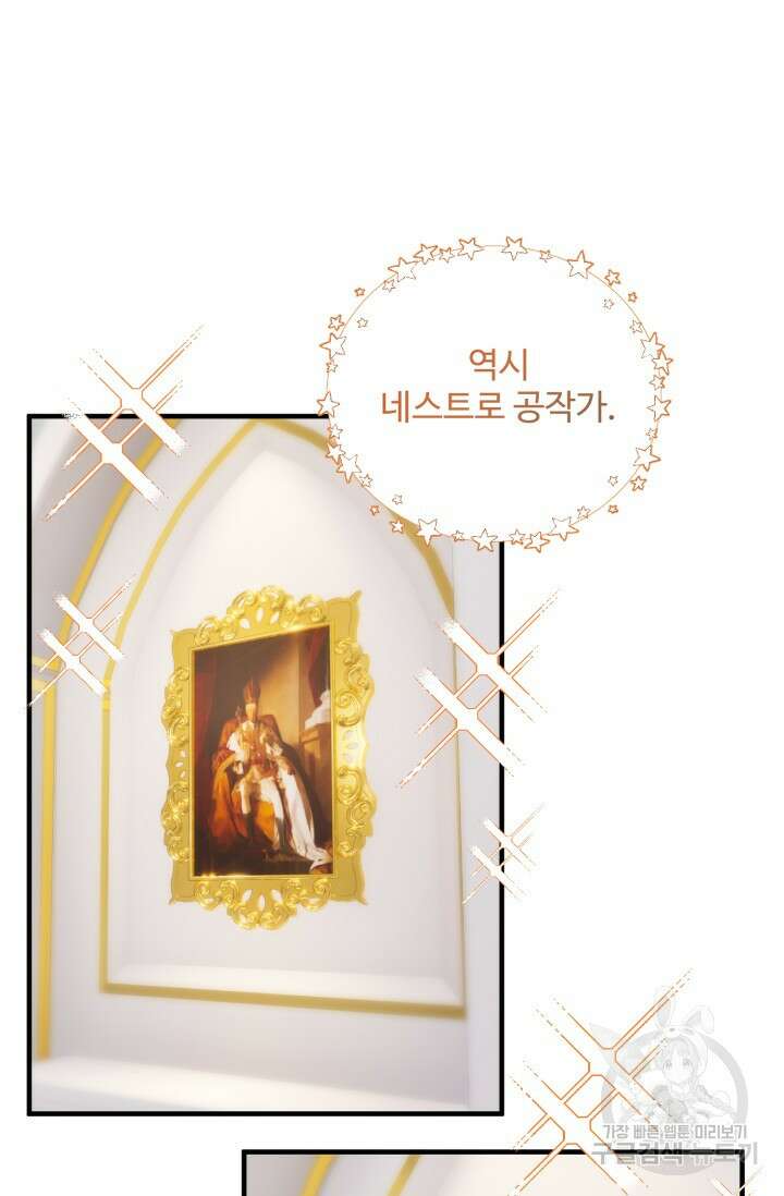 에밀로네의 유혹 미궁 3화 3