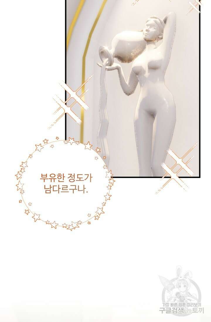 에밀로네의 유혹 미궁 3화 4