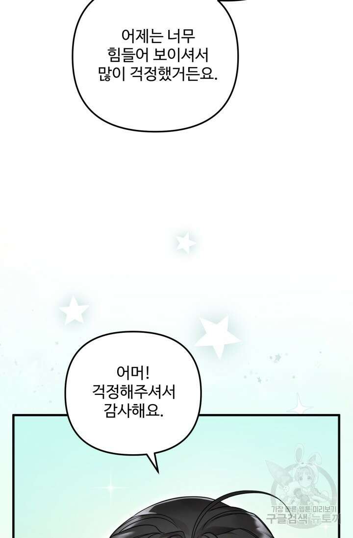 에밀로네의 유혹 미궁 3화 8