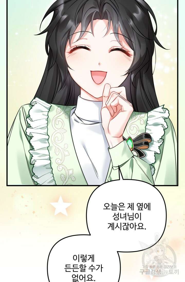 에밀로네의 유혹 미궁 3화 9