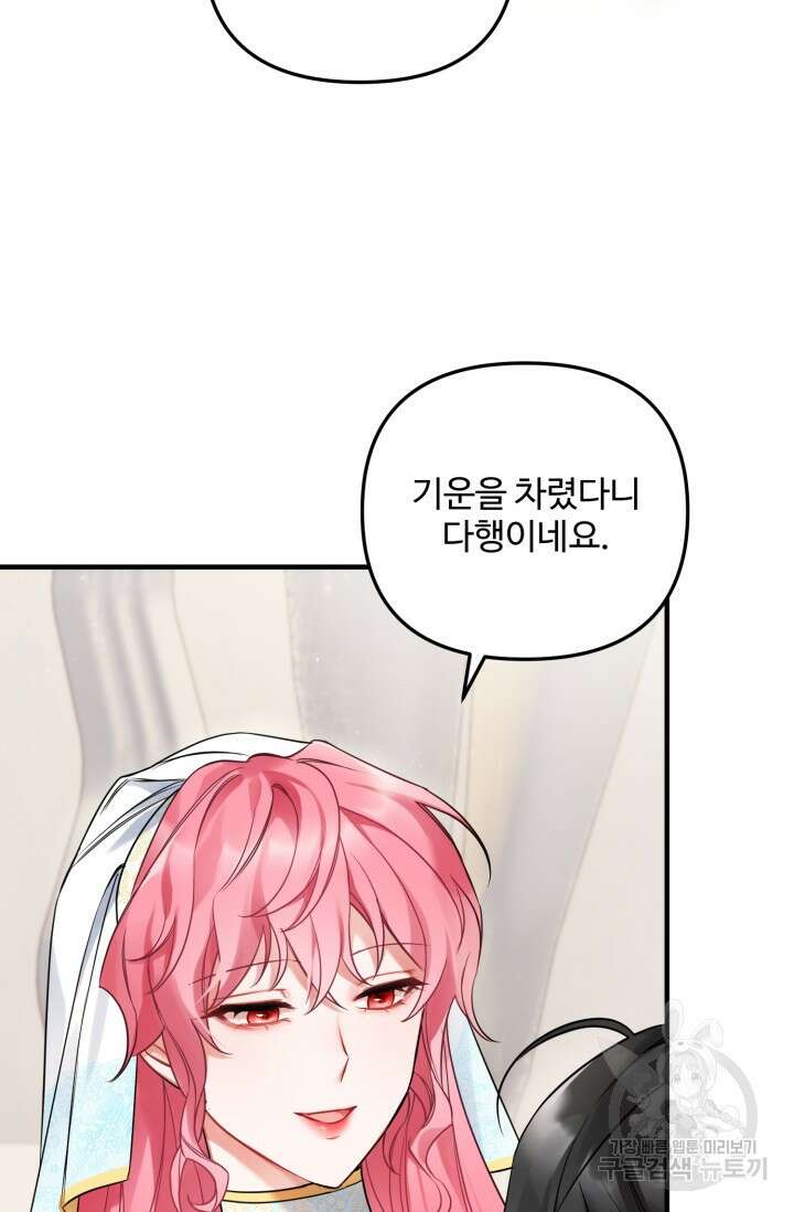 에밀로네의 유혹 미궁 3화 10