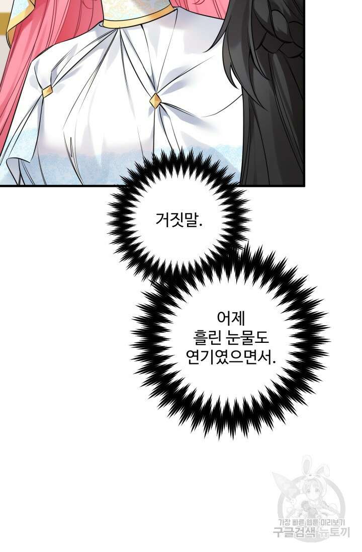 에밀로네의 유혹 미궁 3화 11