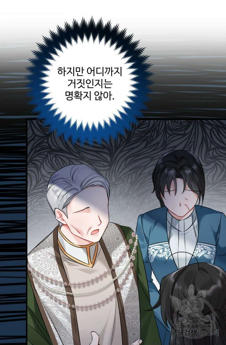 에밀로네의 유혹 미궁 3화 12