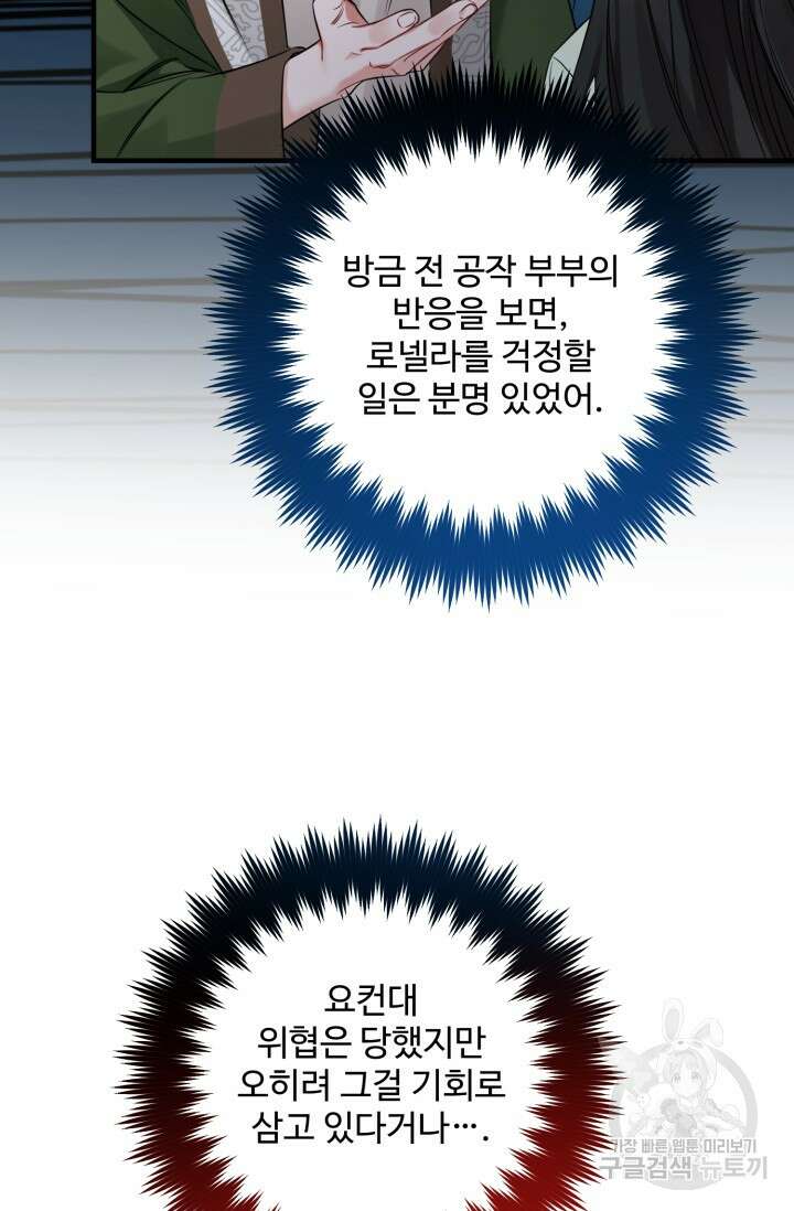 에밀로네의 유혹 미궁 3화 13
