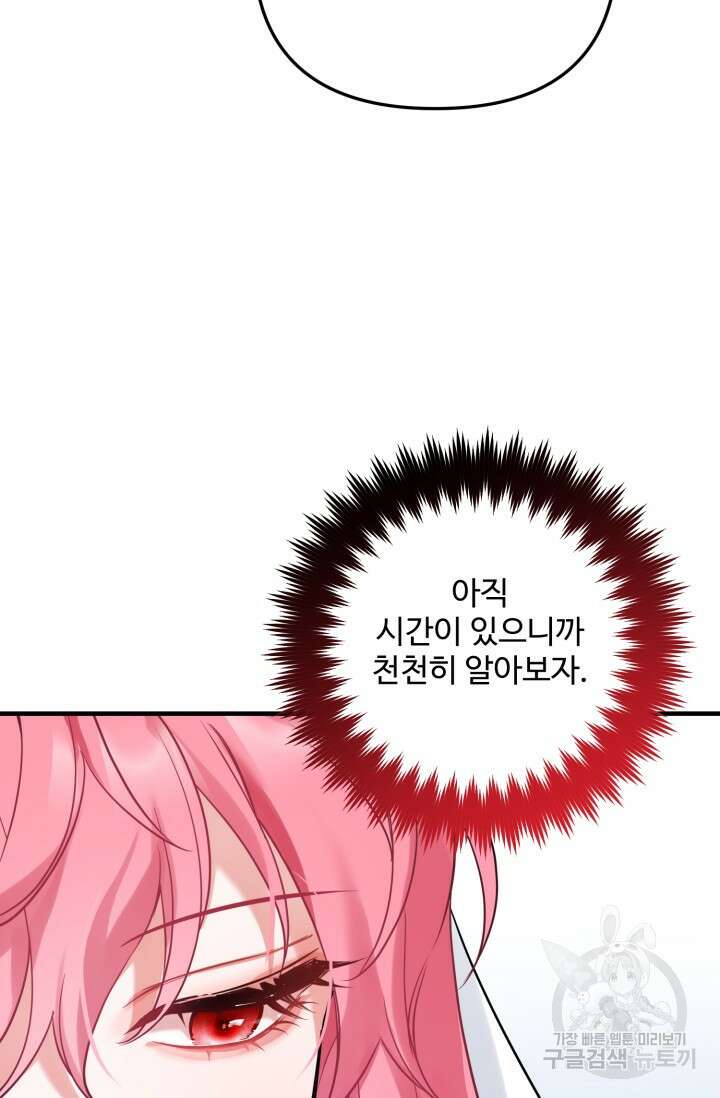 에밀로네의 유혹 미궁 3화 15