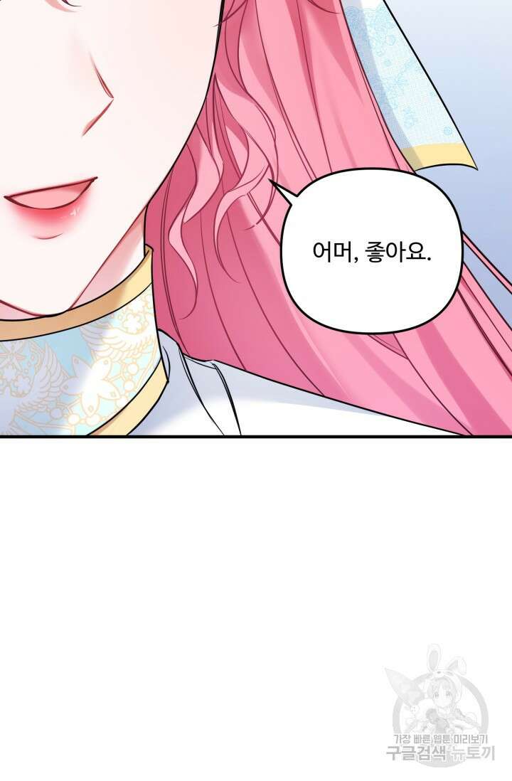 에밀로네의 유혹 미궁 3화 16