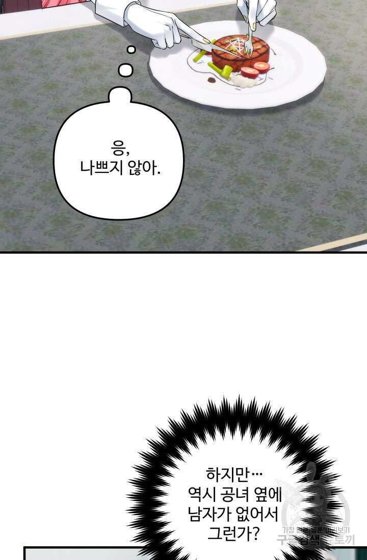 에밀로네의 유혹 미궁 3화 21