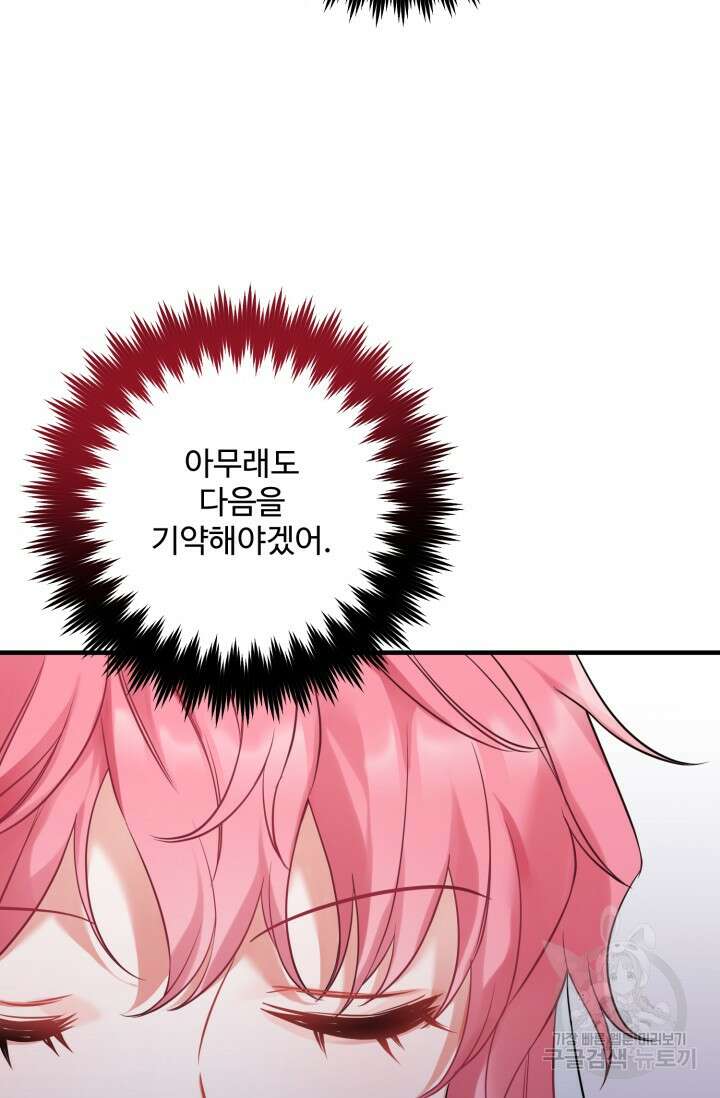 에밀로네의 유혹 미궁 3화 23