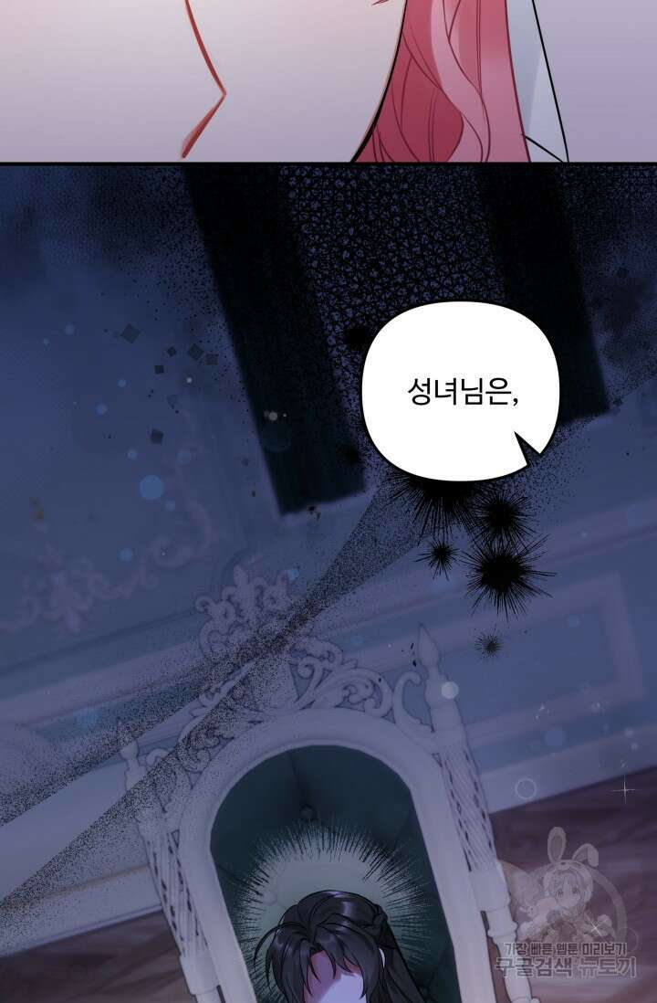 에밀로네의 유혹 미궁 3화 24
