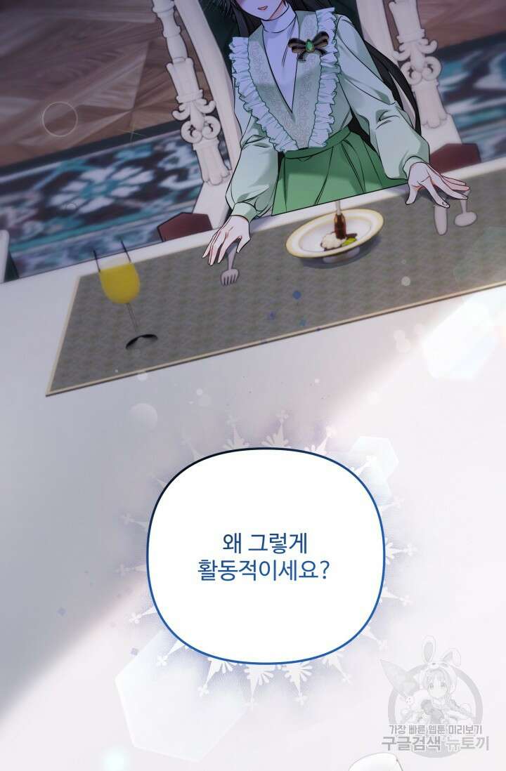 에밀로네의 유혹 미궁 3화 25