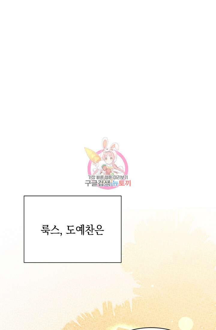 너, 내 사람이 되어 줘! 26화 1