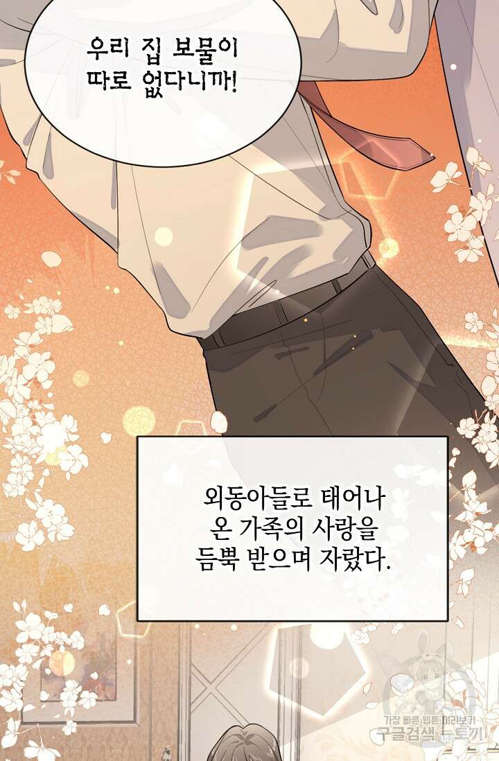 너, 내 사람이 되어 줘! 26화 3