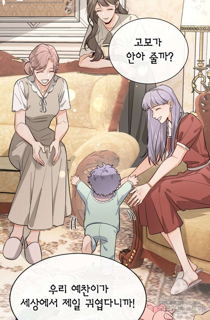 너, 내 사람이 되어 줘! 26화 4