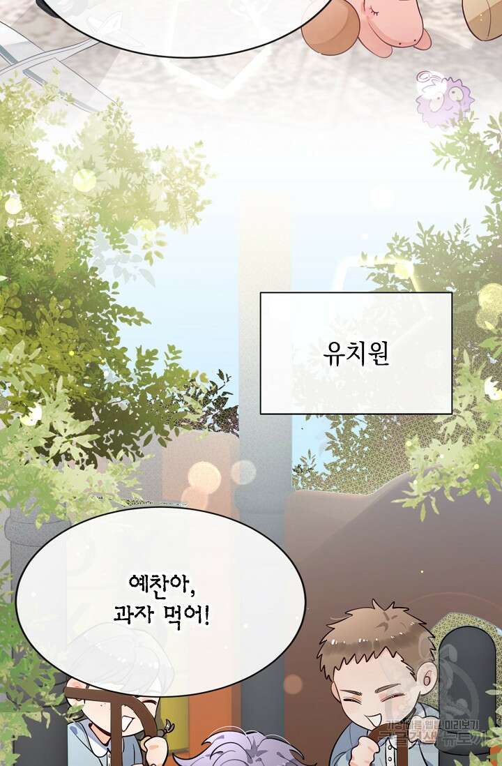 너, 내 사람이 되어 줘! 26화 5