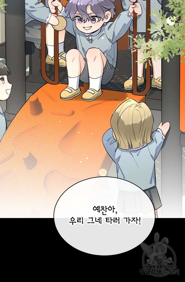 너, 내 사람이 되어 줘! 26화 6