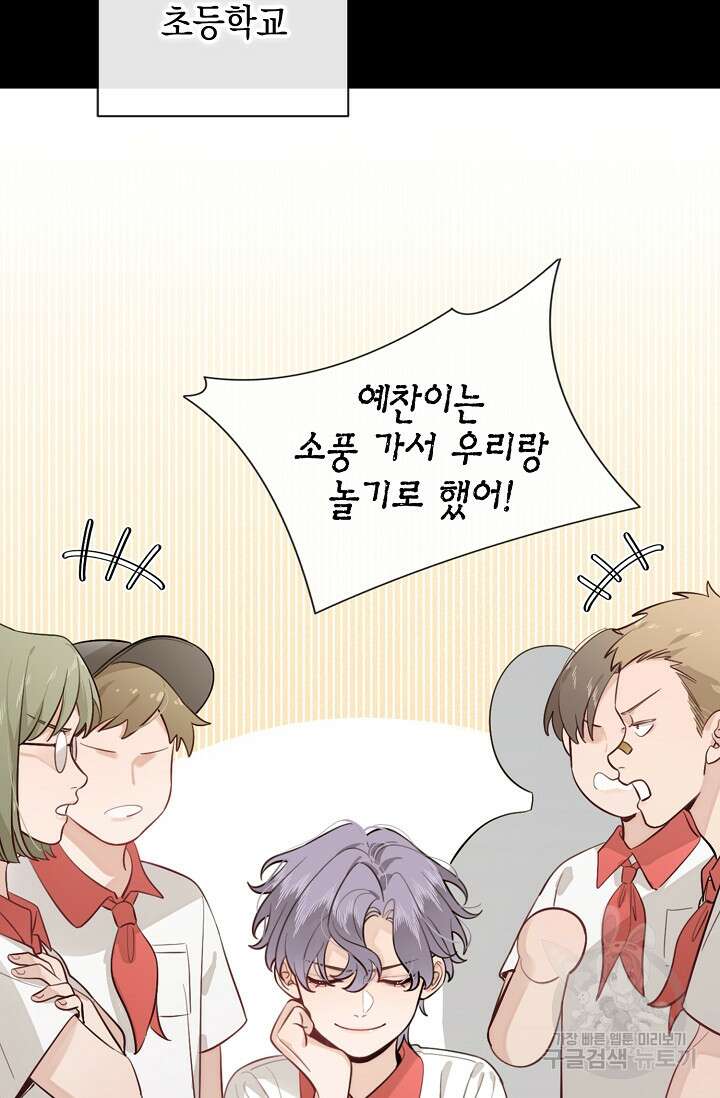 너, 내 사람이 되어 줘! 26화 8