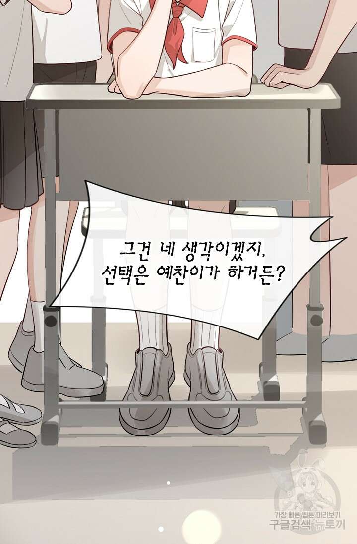 너, 내 사람이 되어 줘! 26화 9