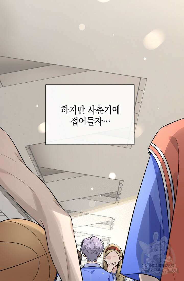 너, 내 사람이 되어 줘! 26화 10