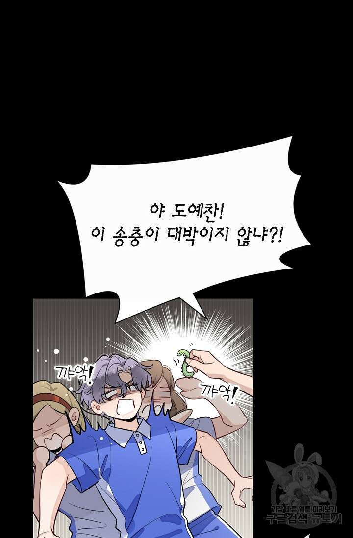 너, 내 사람이 되어 줘! 26화 12
