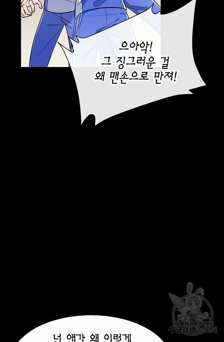 너, 내 사람이 되어 줘! 26화 13