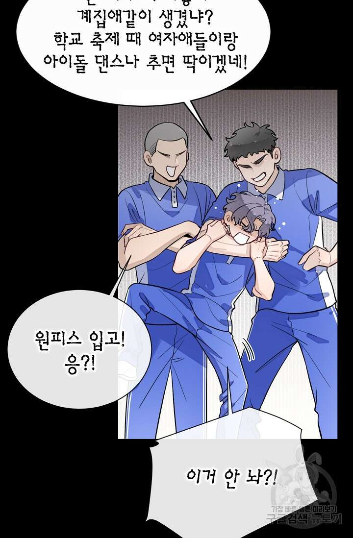 너, 내 사람이 되어 줘! 26화 14