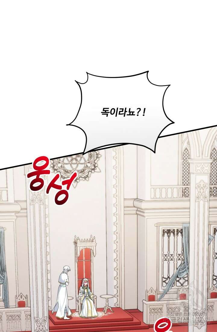 에밀로네의 유혹 미궁 14화 2