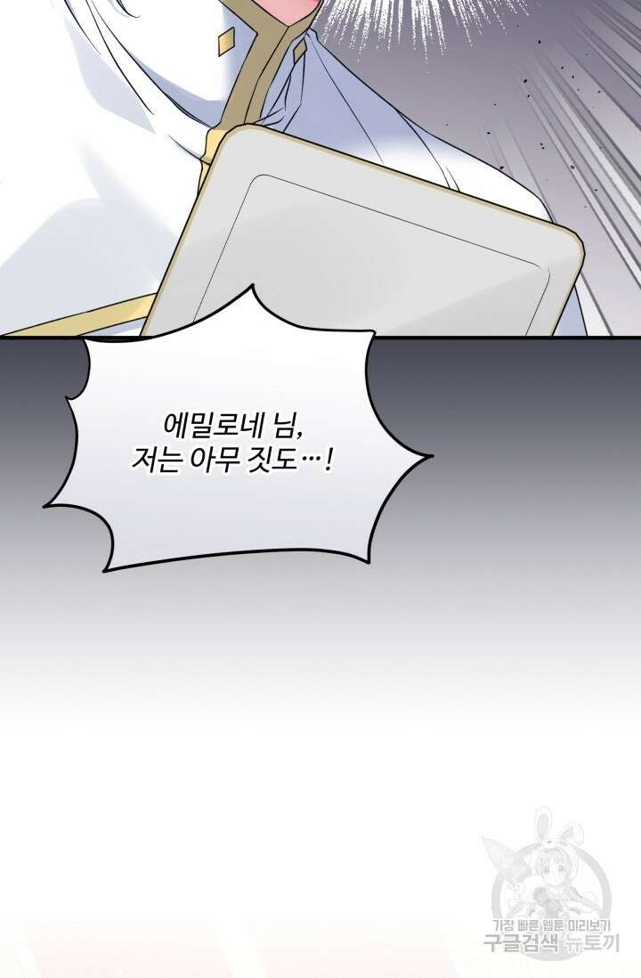 에밀로네의 유혹 미궁 14화 5