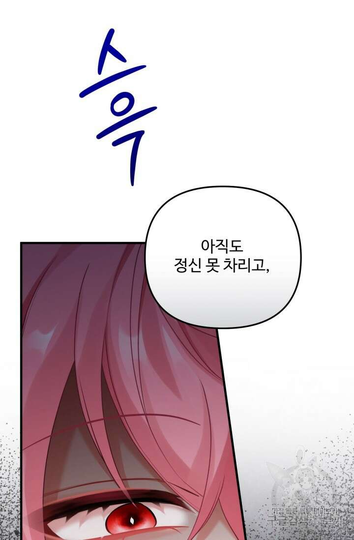 에밀로네의 유혹 미궁 14화 8