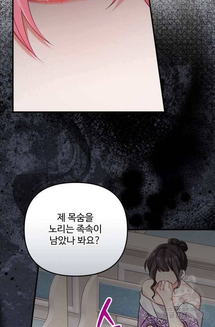에밀로네의 유혹 미궁 14화 9