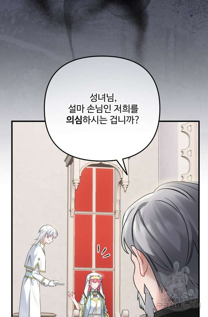 에밀로네의 유혹 미궁 14화 11