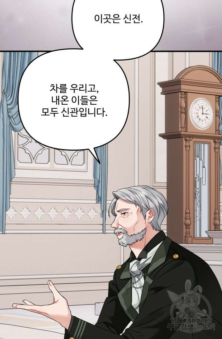 에밀로네의 유혹 미궁 14화 13