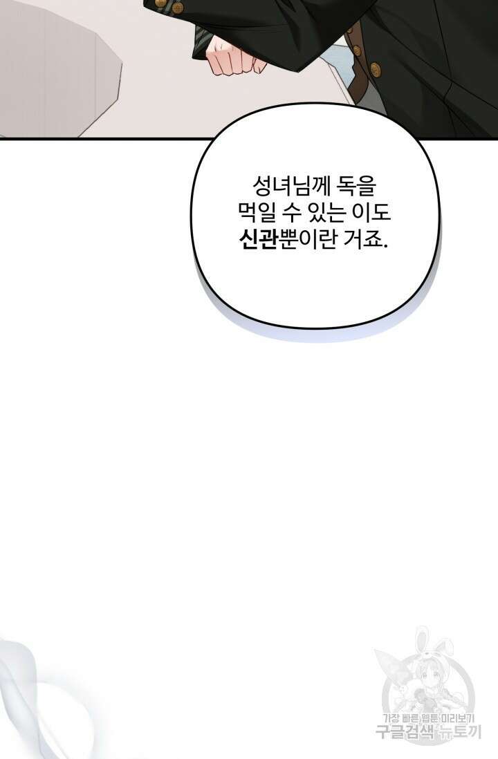 에밀로네의 유혹 미궁 14화 14