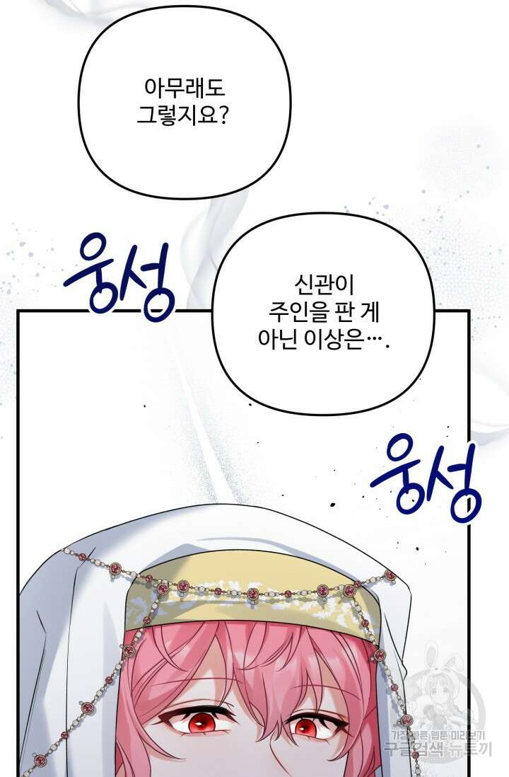 에밀로네의 유혹 미궁 14화 15