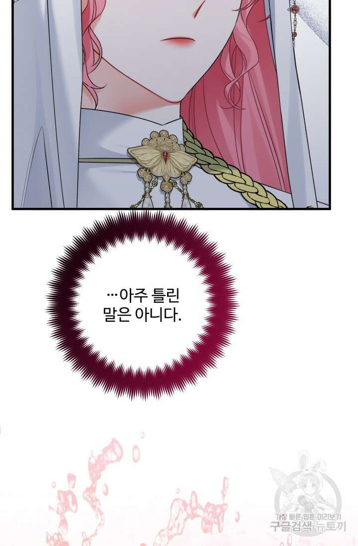 에밀로네의 유혹 미궁 14화 16