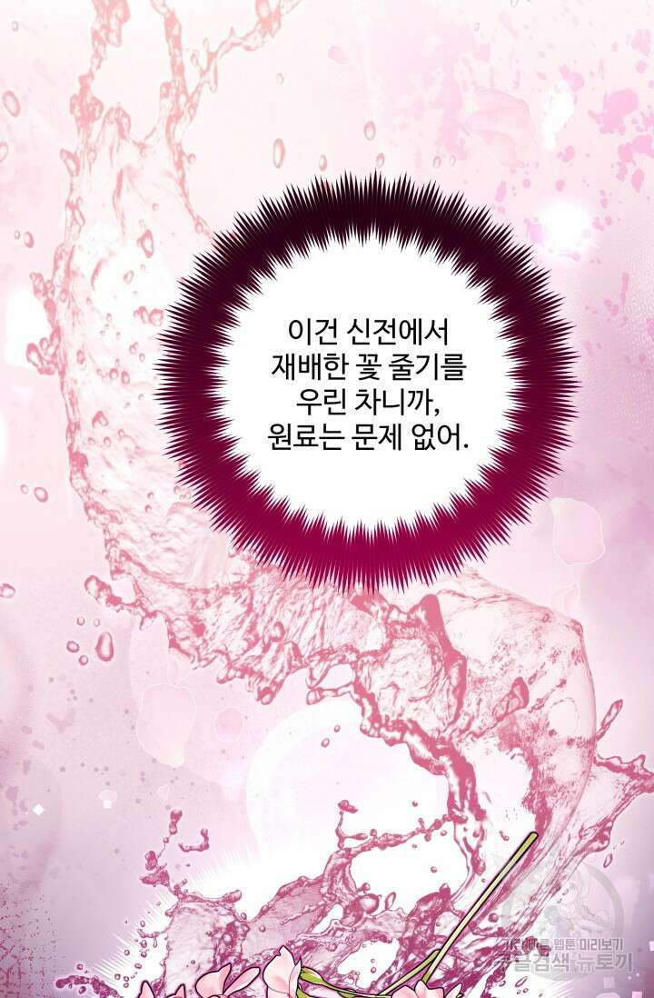 에밀로네의 유혹 미궁 14화 17
