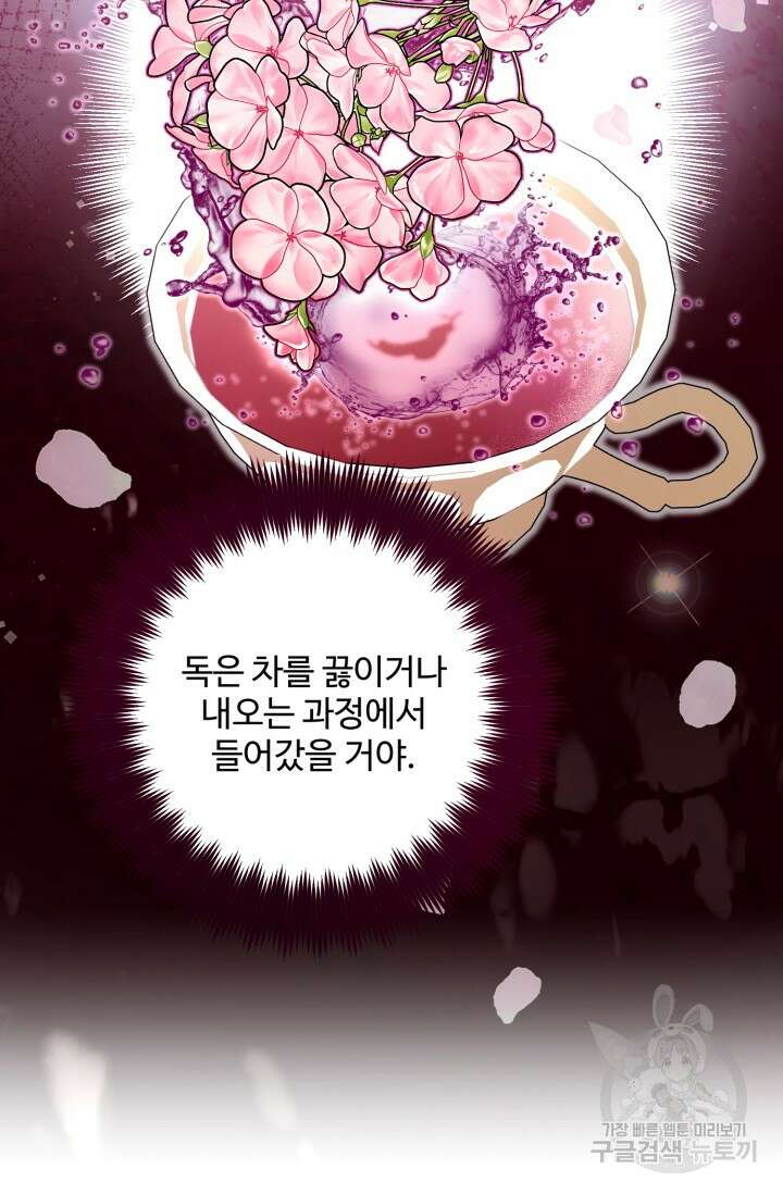 에밀로네의 유혹 미궁 14화 18