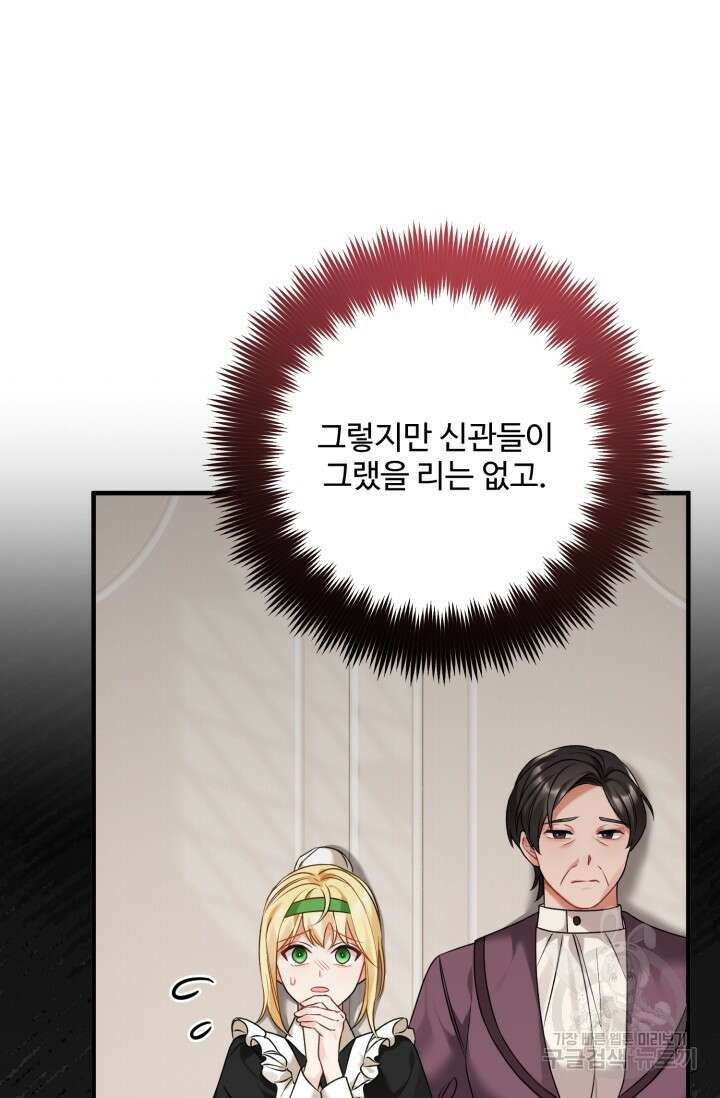 에밀로네의 유혹 미궁 14화 19