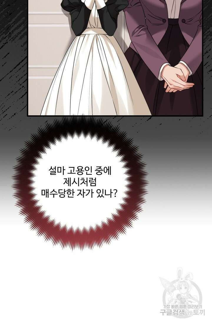 에밀로네의 유혹 미궁 14화 20