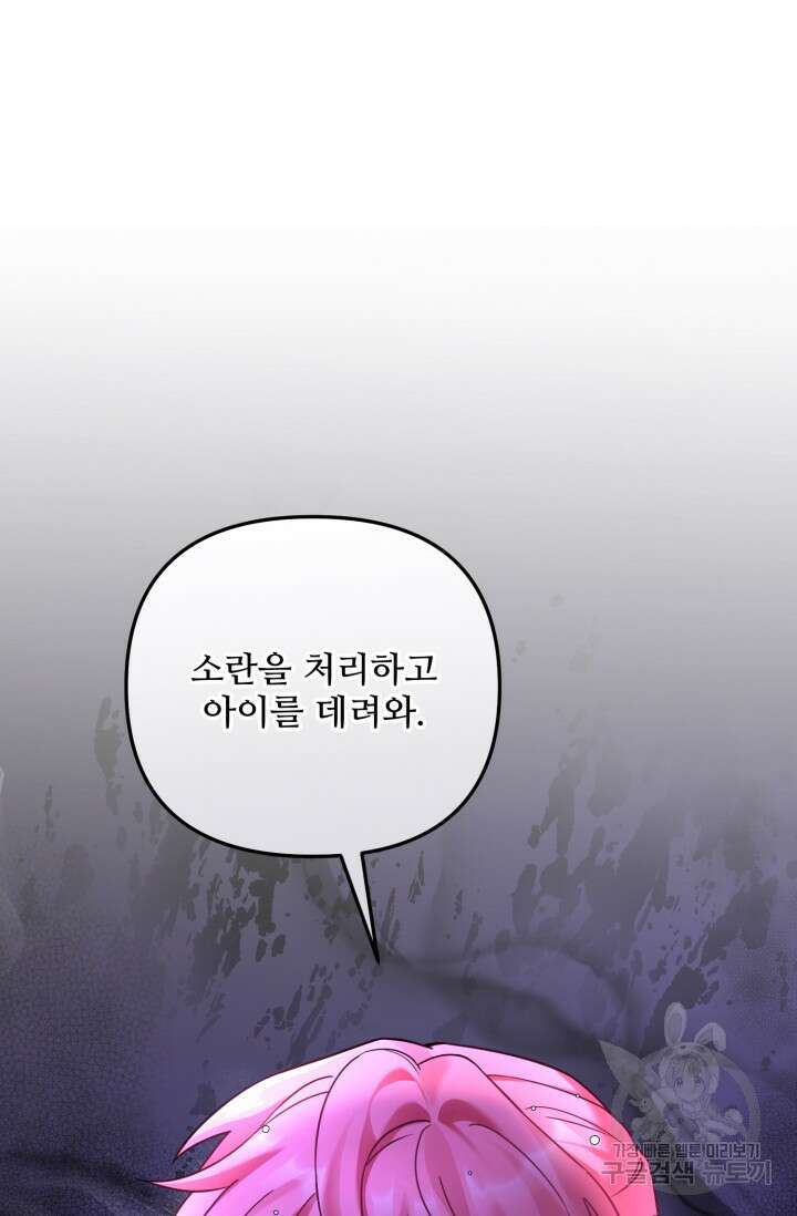 에밀로네의 유혹 미궁 19화 7