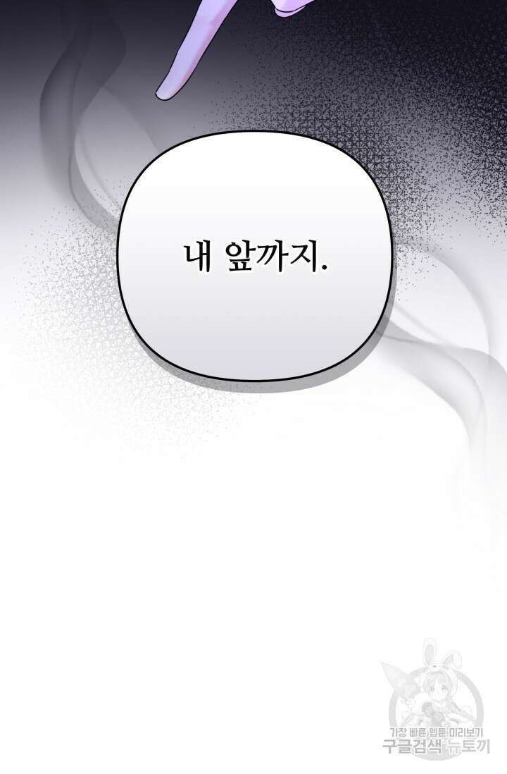 에밀로네의 유혹 미궁 19화 9